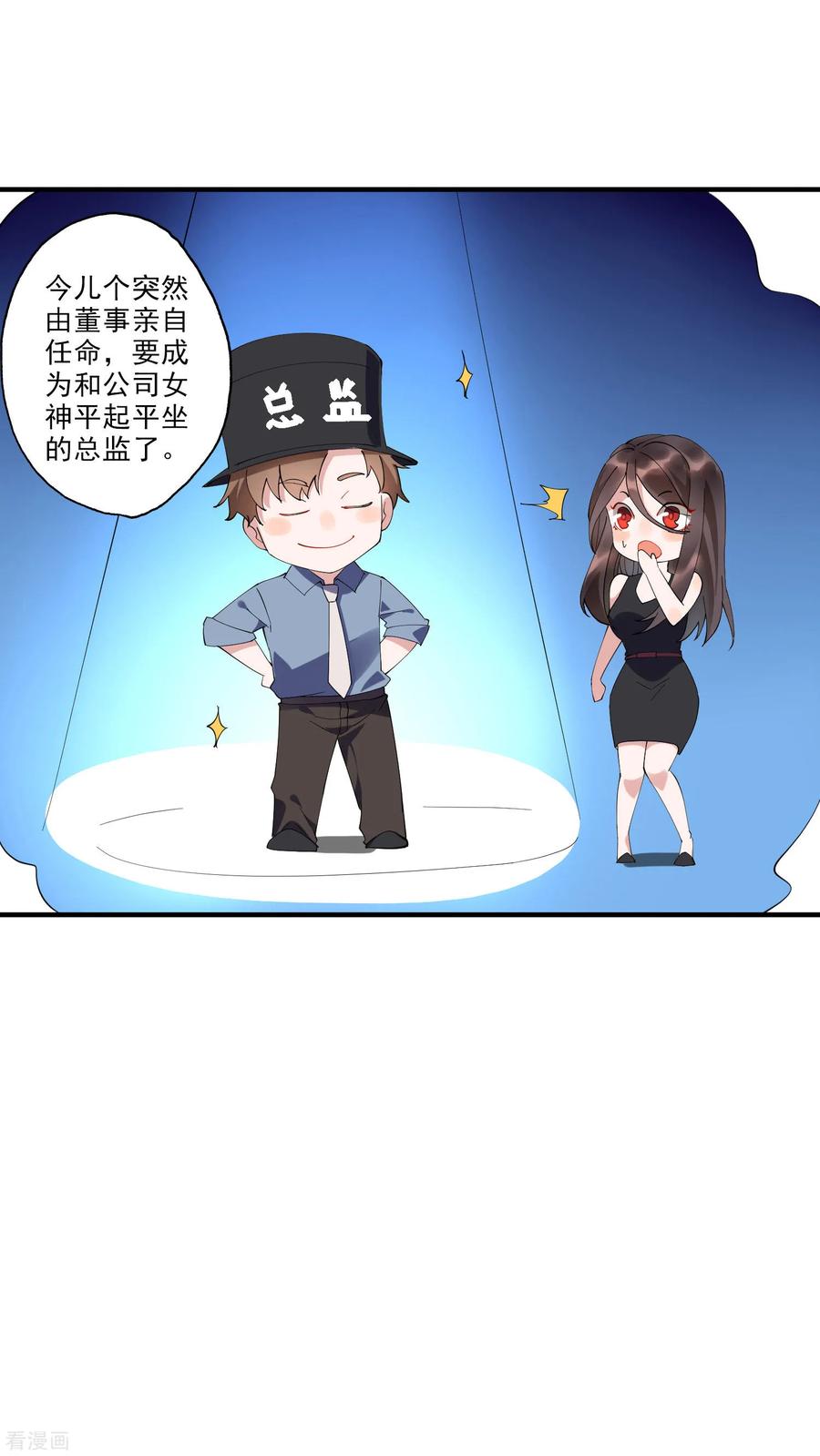 第35话2 升职加薪，我要翻身了？！2