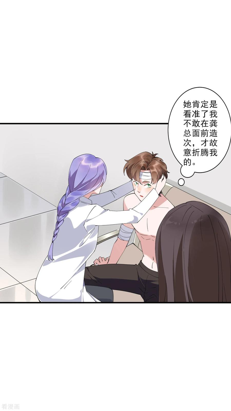 第35话2 升职加薪，我要翻身了？！2