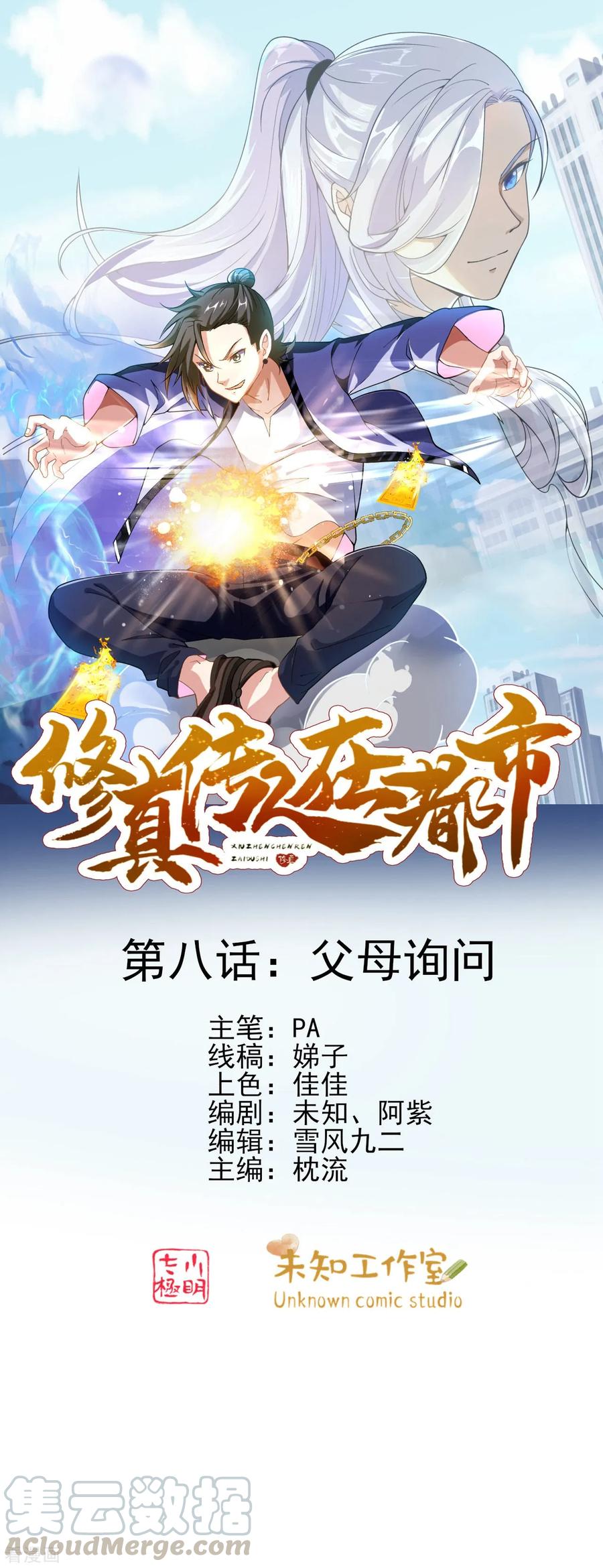 第8话 父母询问0