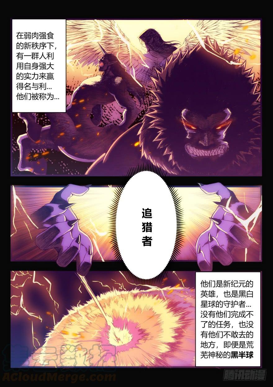 一话 黑半球的噩梦4