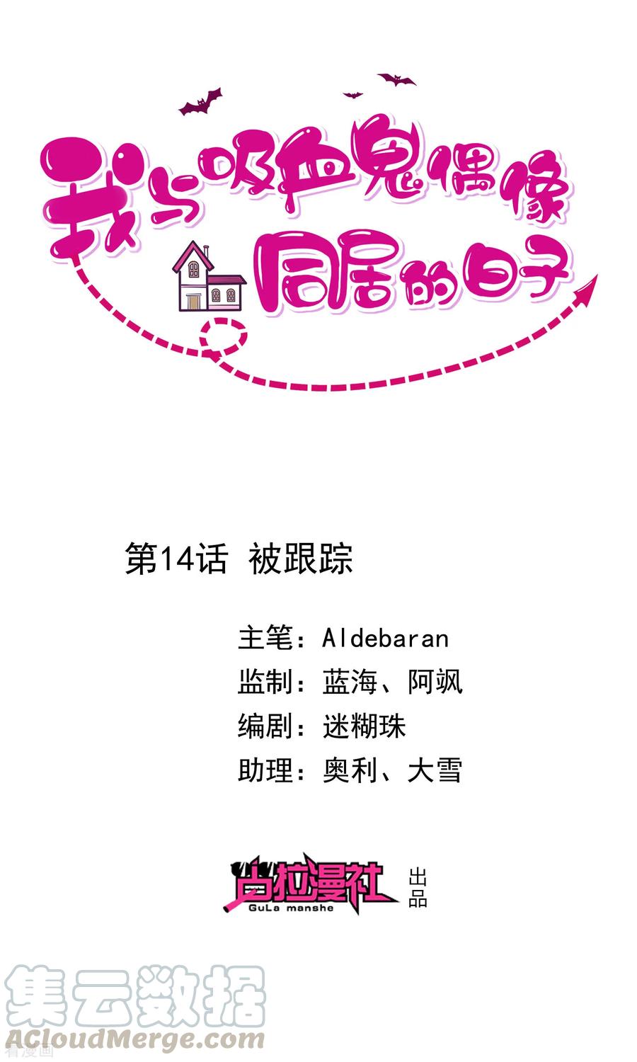 第14话 被跟踪0