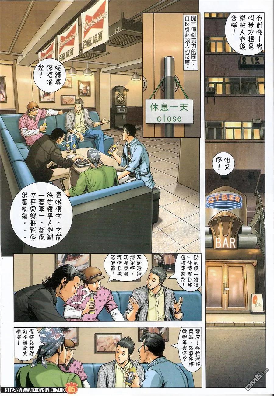 第1551回 [坐馆]风范3