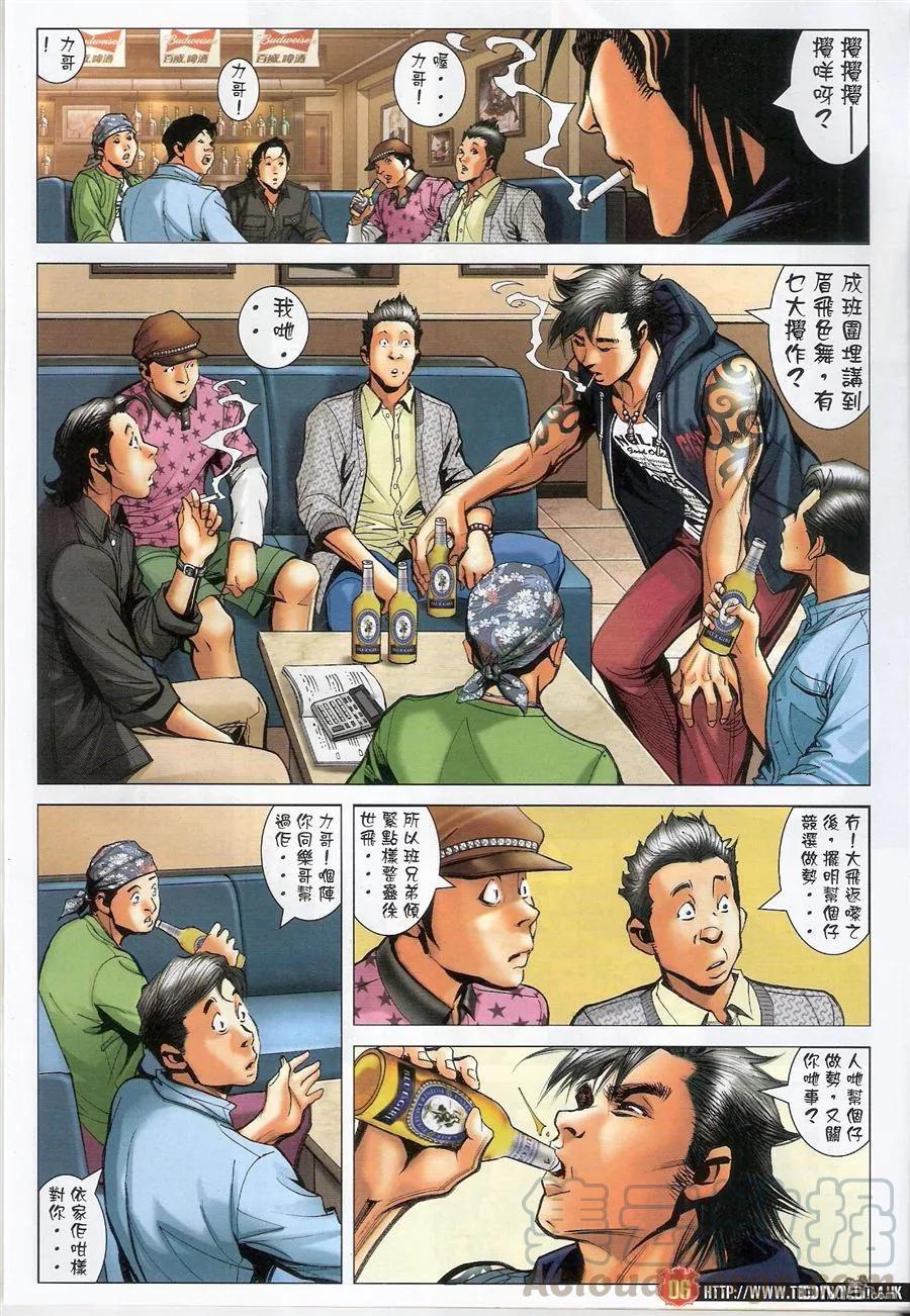 第1551回 [坐馆]风范4