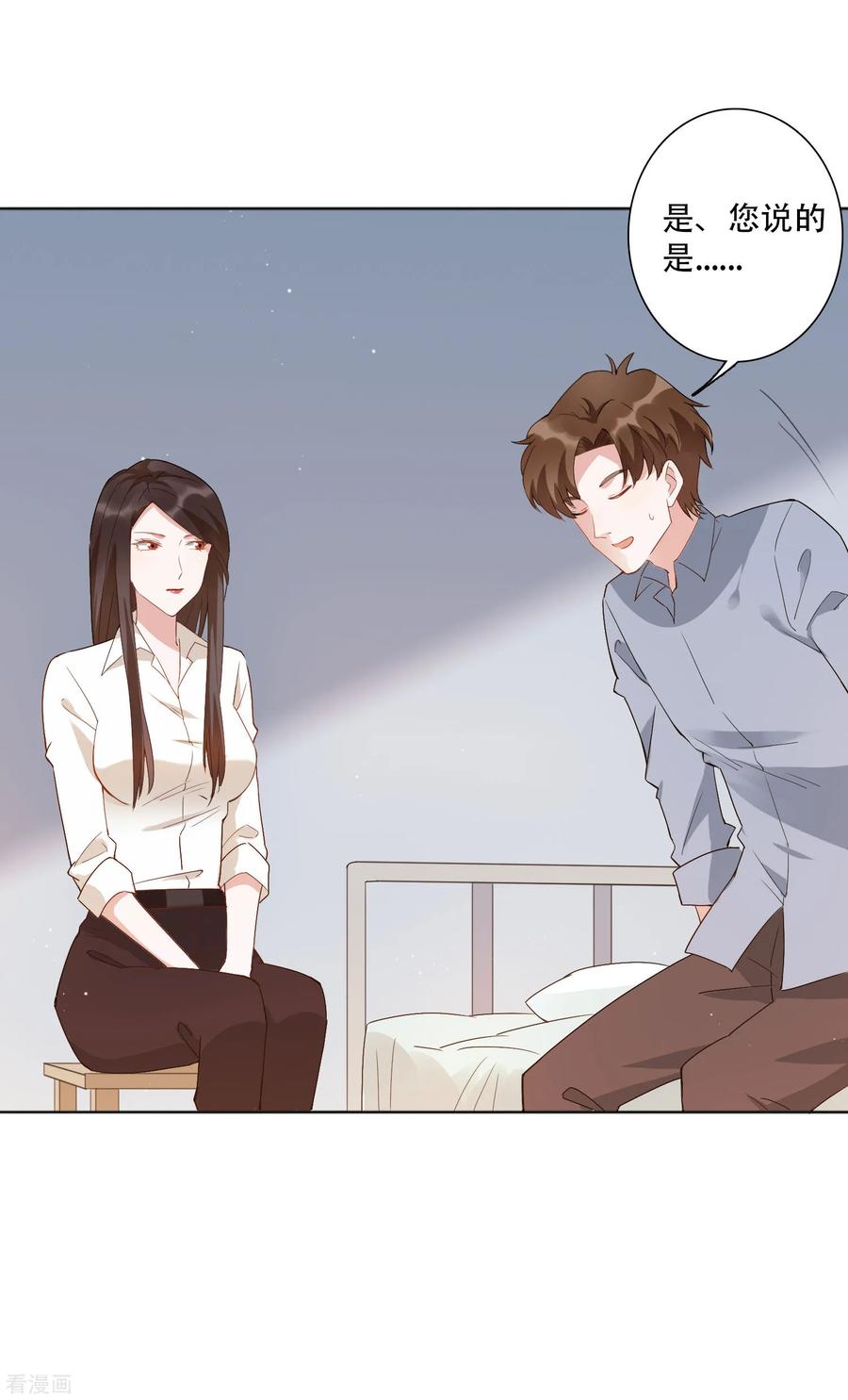 第50话 吻我的女上司？！3