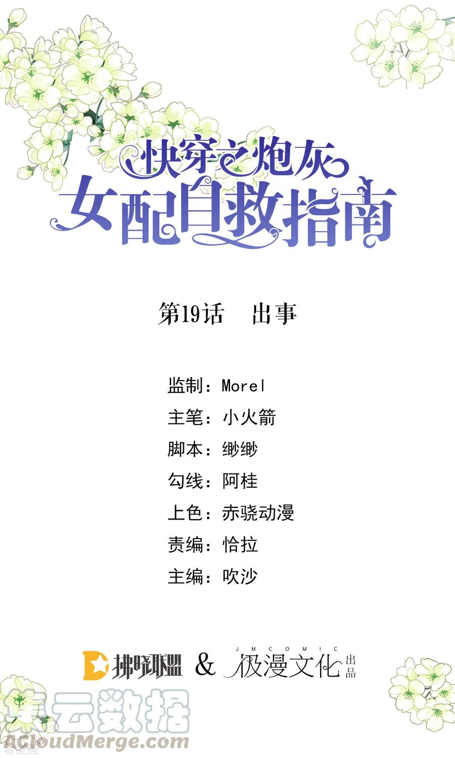 第19话 出事0