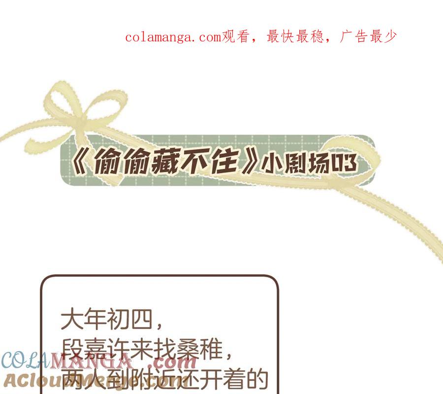偷偷小剧场030