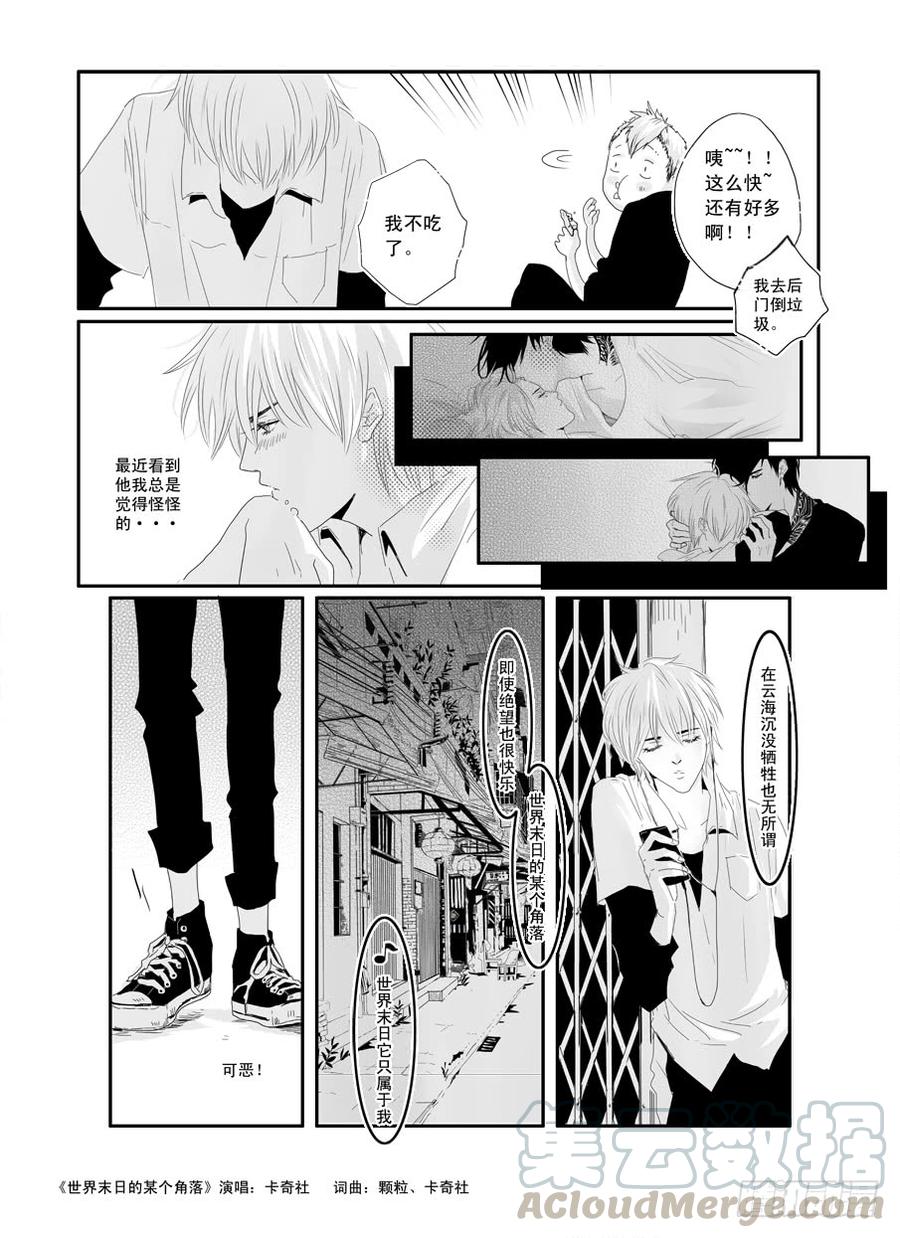 二十五《世界末日的某个角落》4
