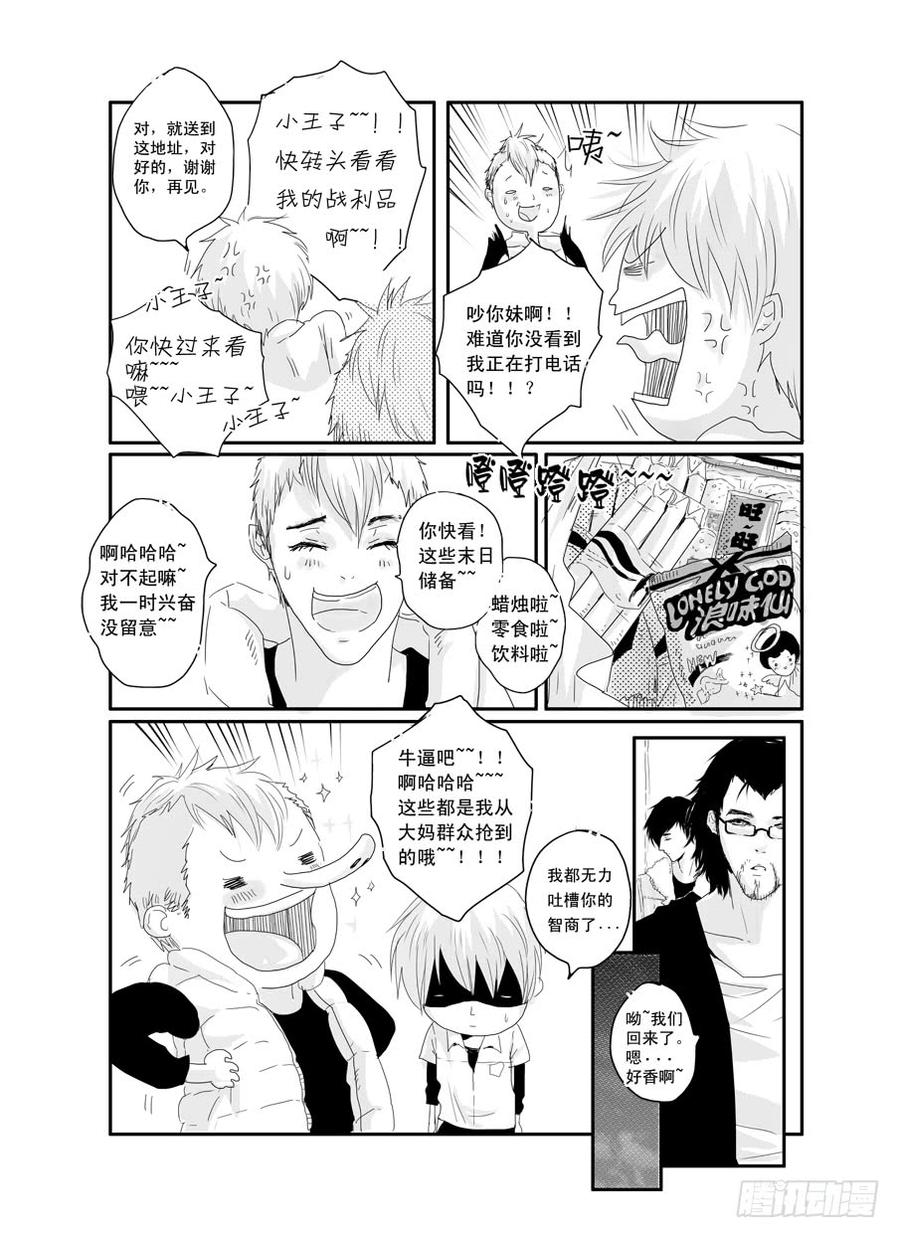 二十五《世界末日的某个角落》1