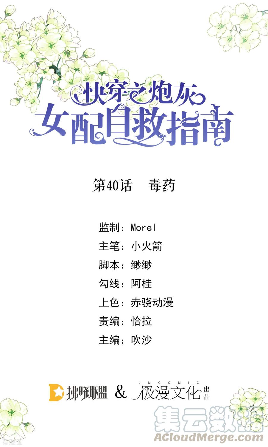 第40话 毒药0