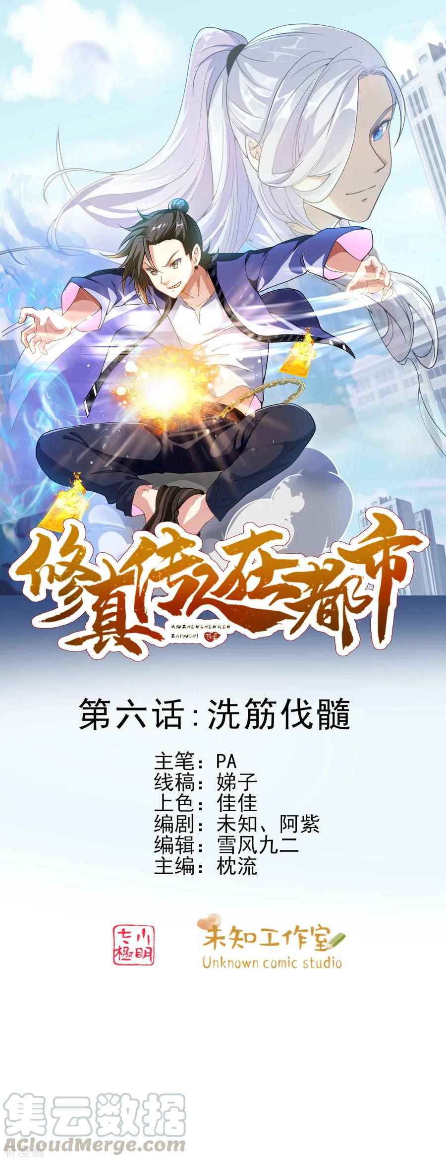 第6话 洗筋伐髓0