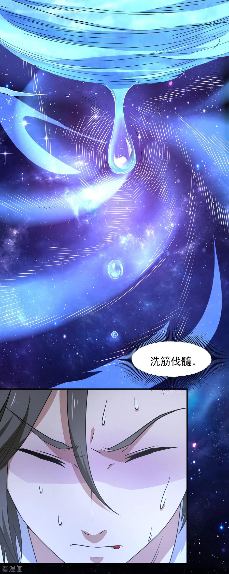 第6话 洗筋伐髓2