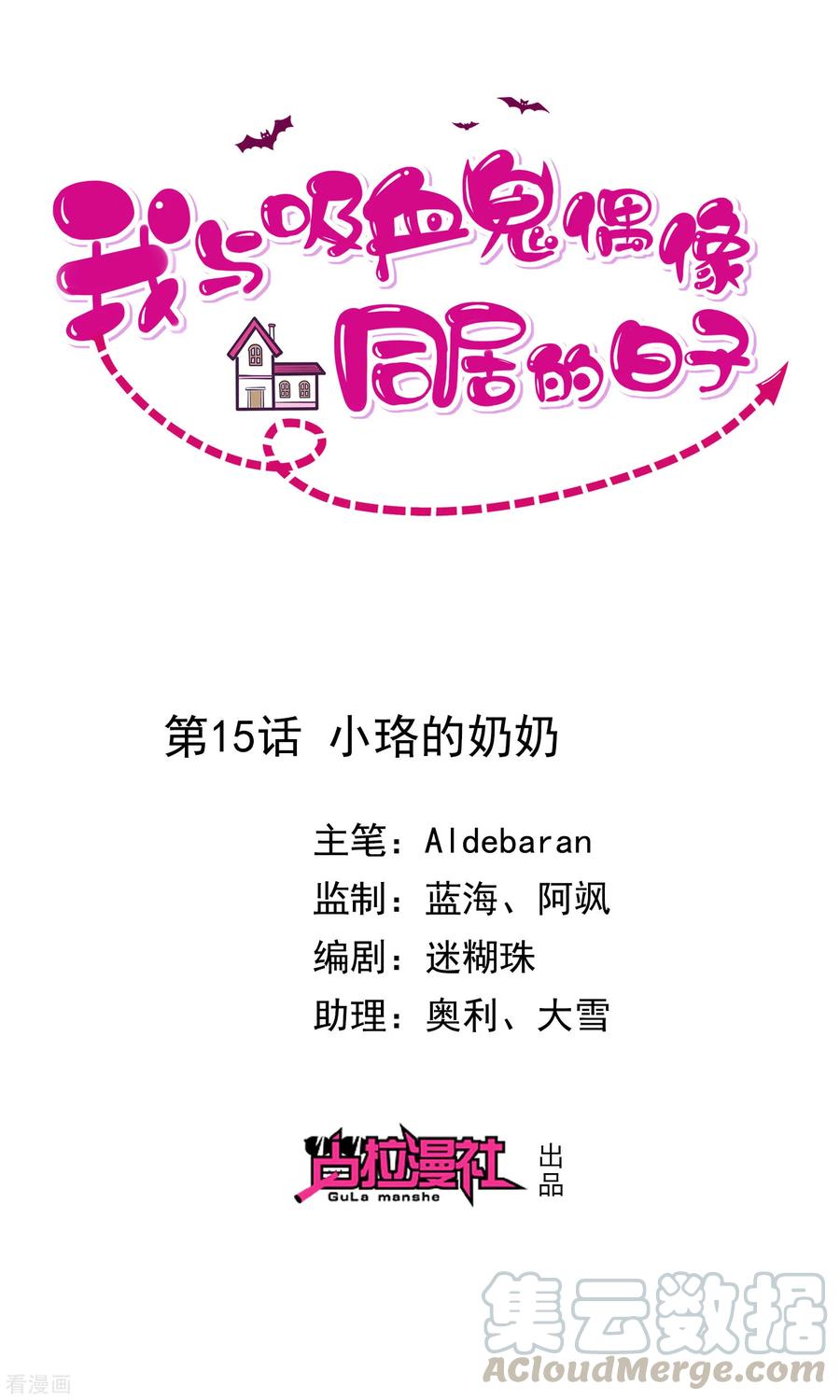 第15话 小珞的奶奶0