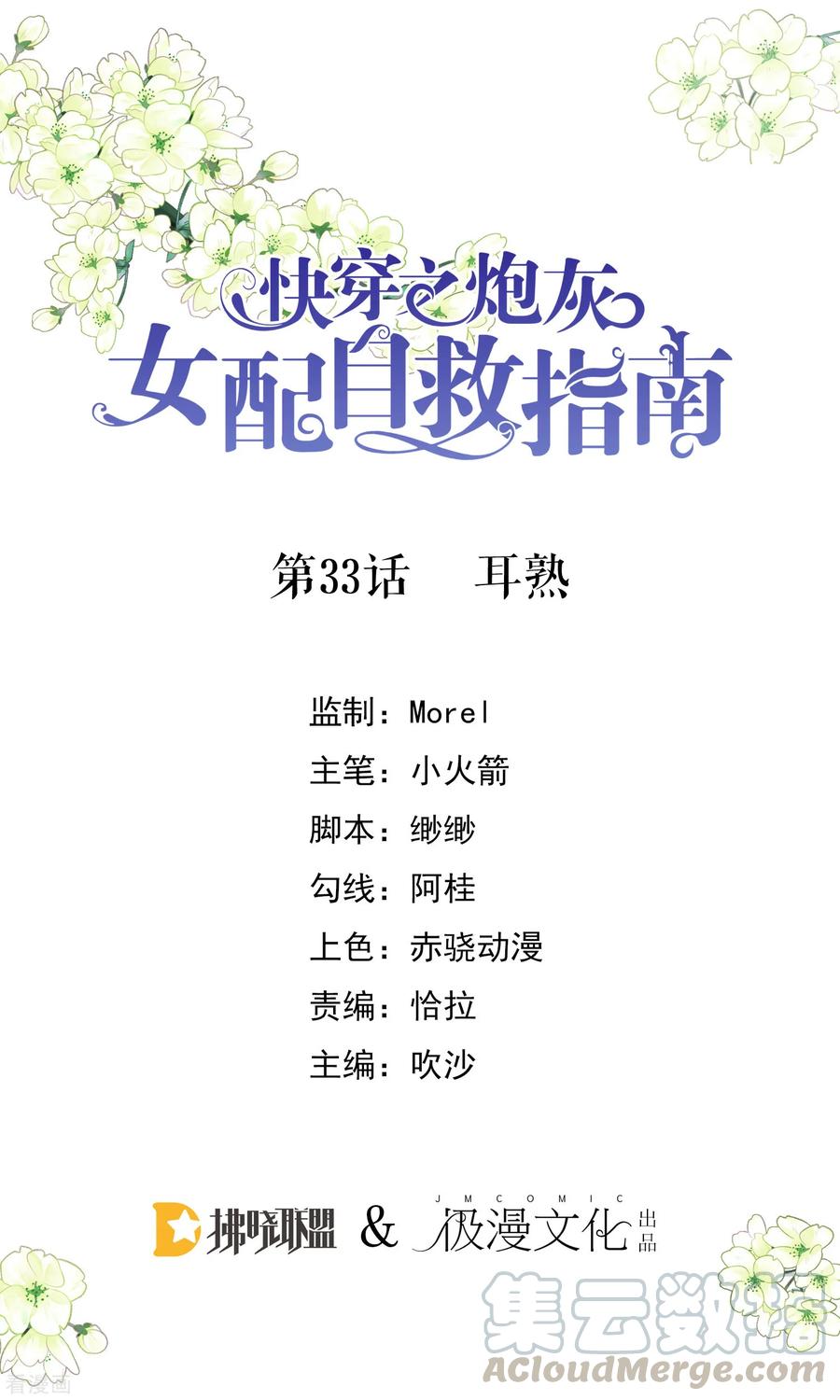 第33话 耳熟0