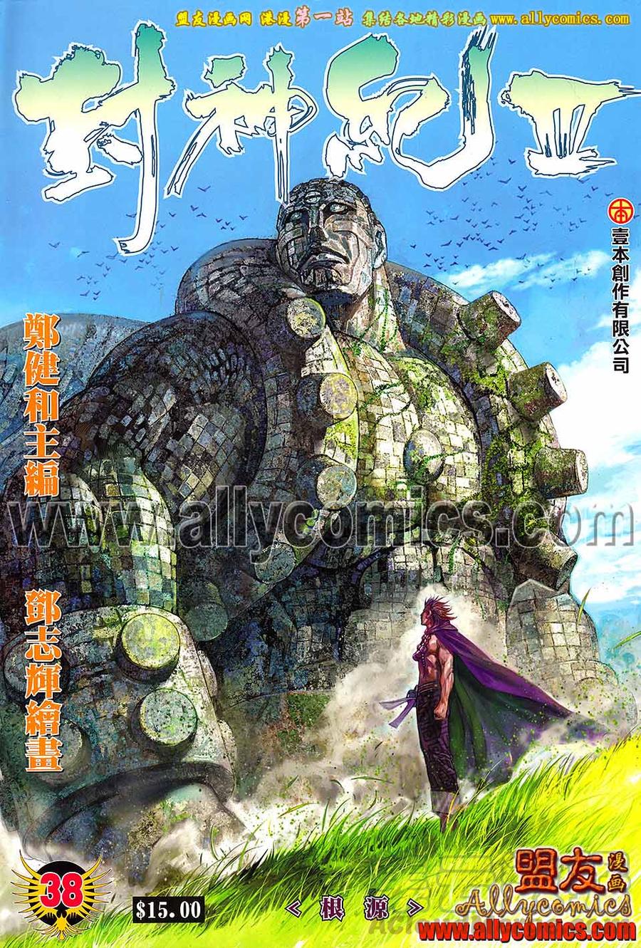 第38话 根源0