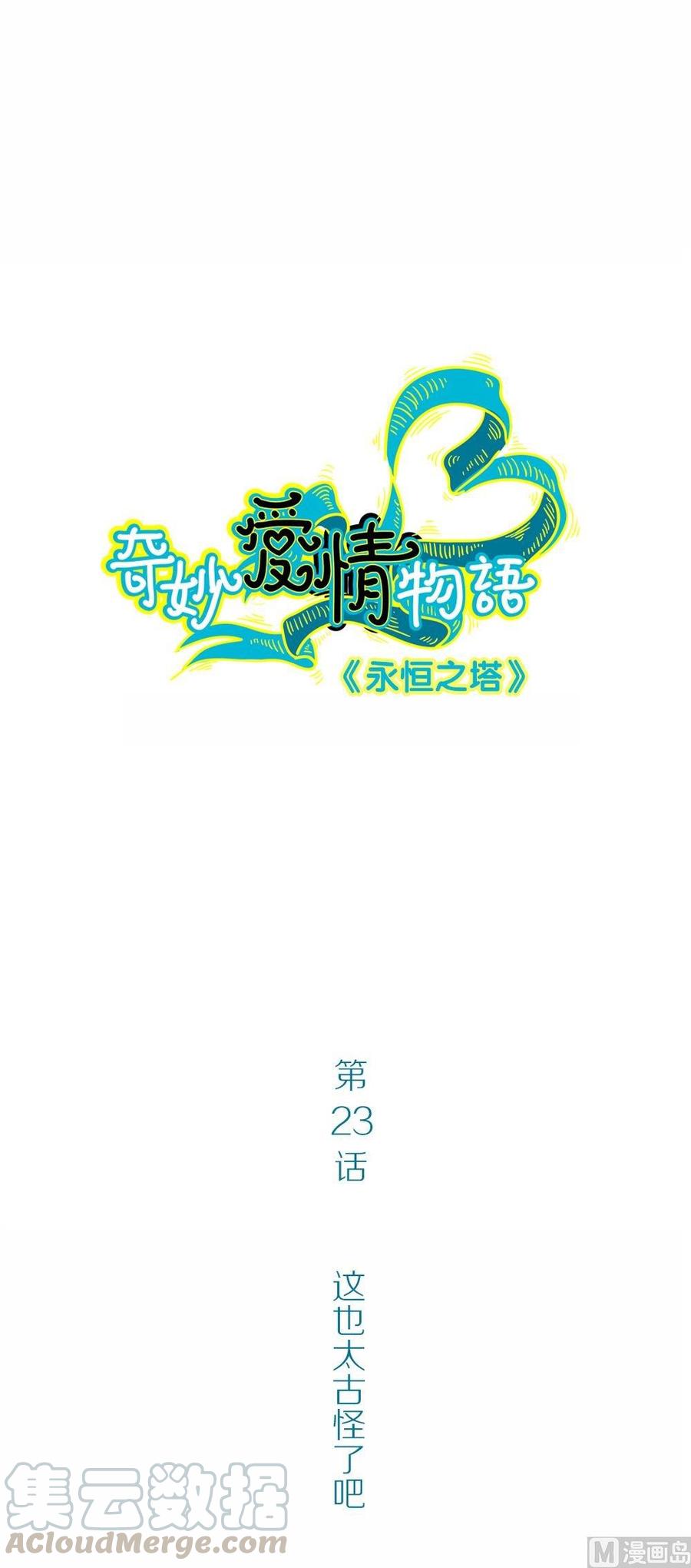 第23话永恒雕像：这也太古怪了吧0