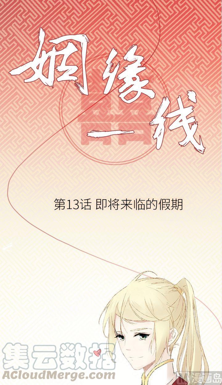 第13话 即将来临的假期0