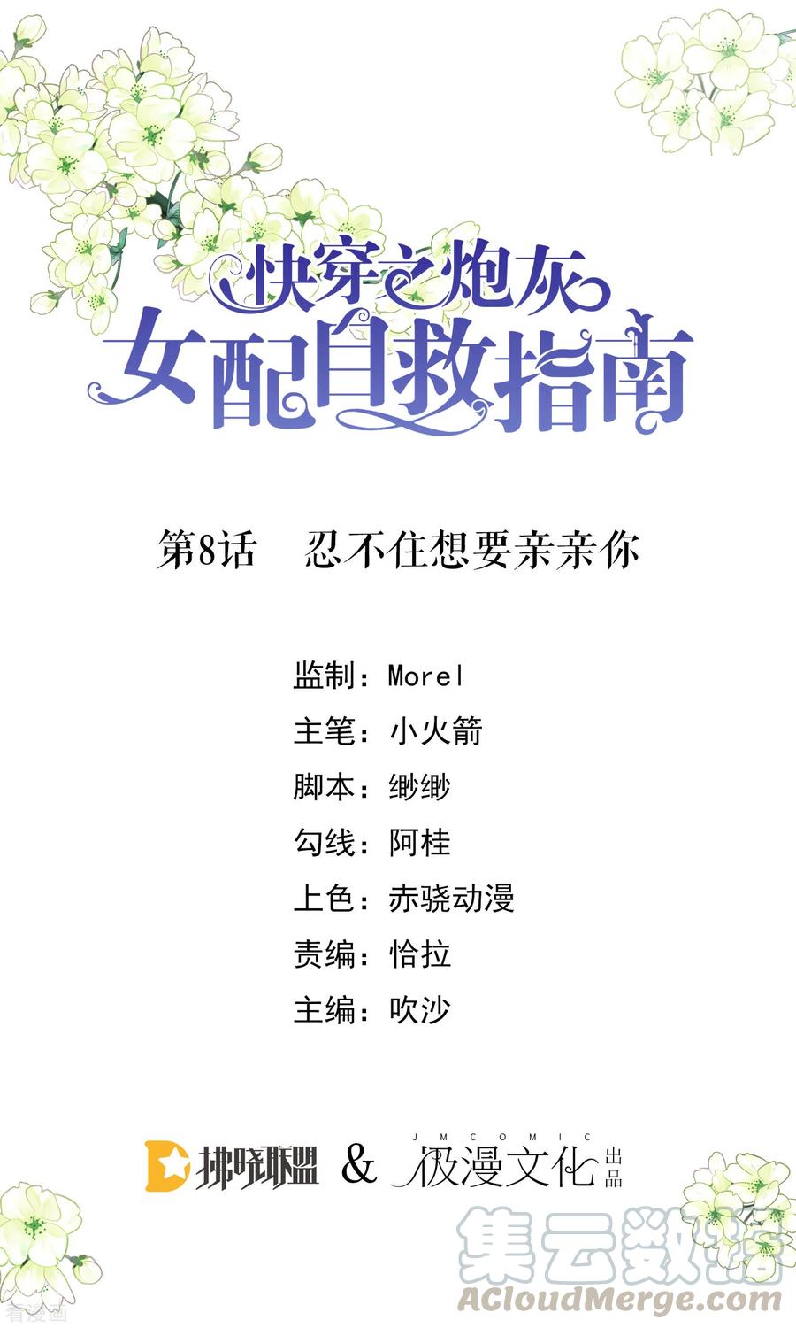 第8话 忍不住想要亲亲你0