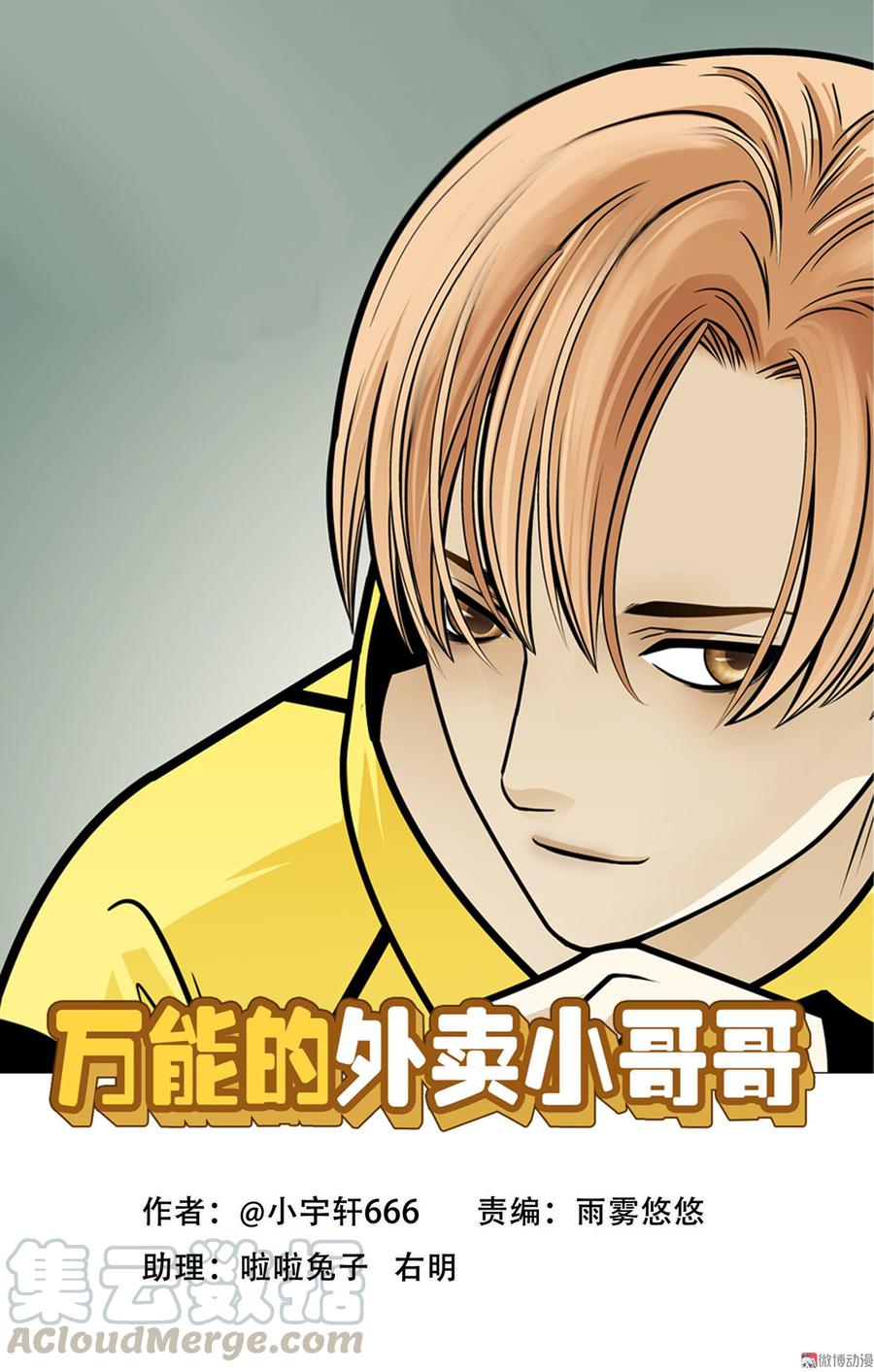 第47话 差评王0