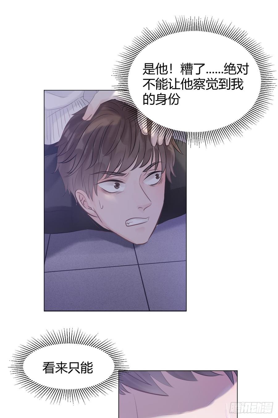 我可以吻你吗？3