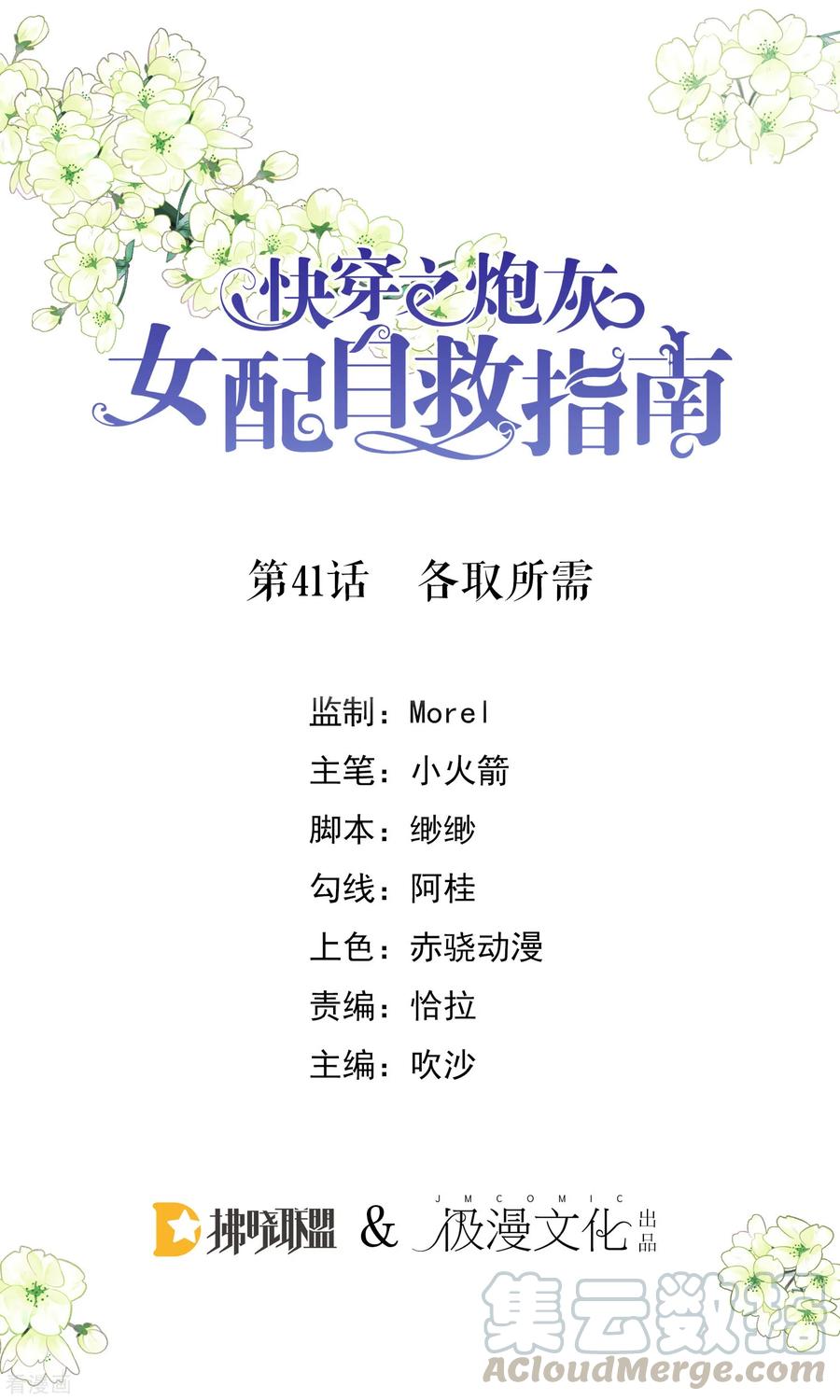 第41话 各取所需0