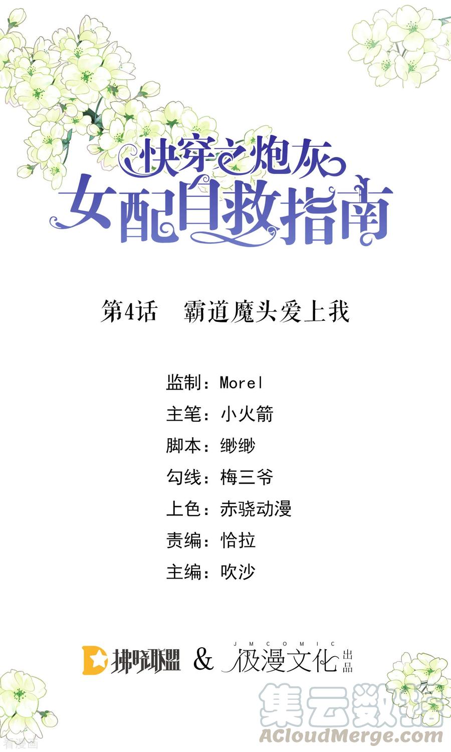 第4话 霸道魔头爱上我0