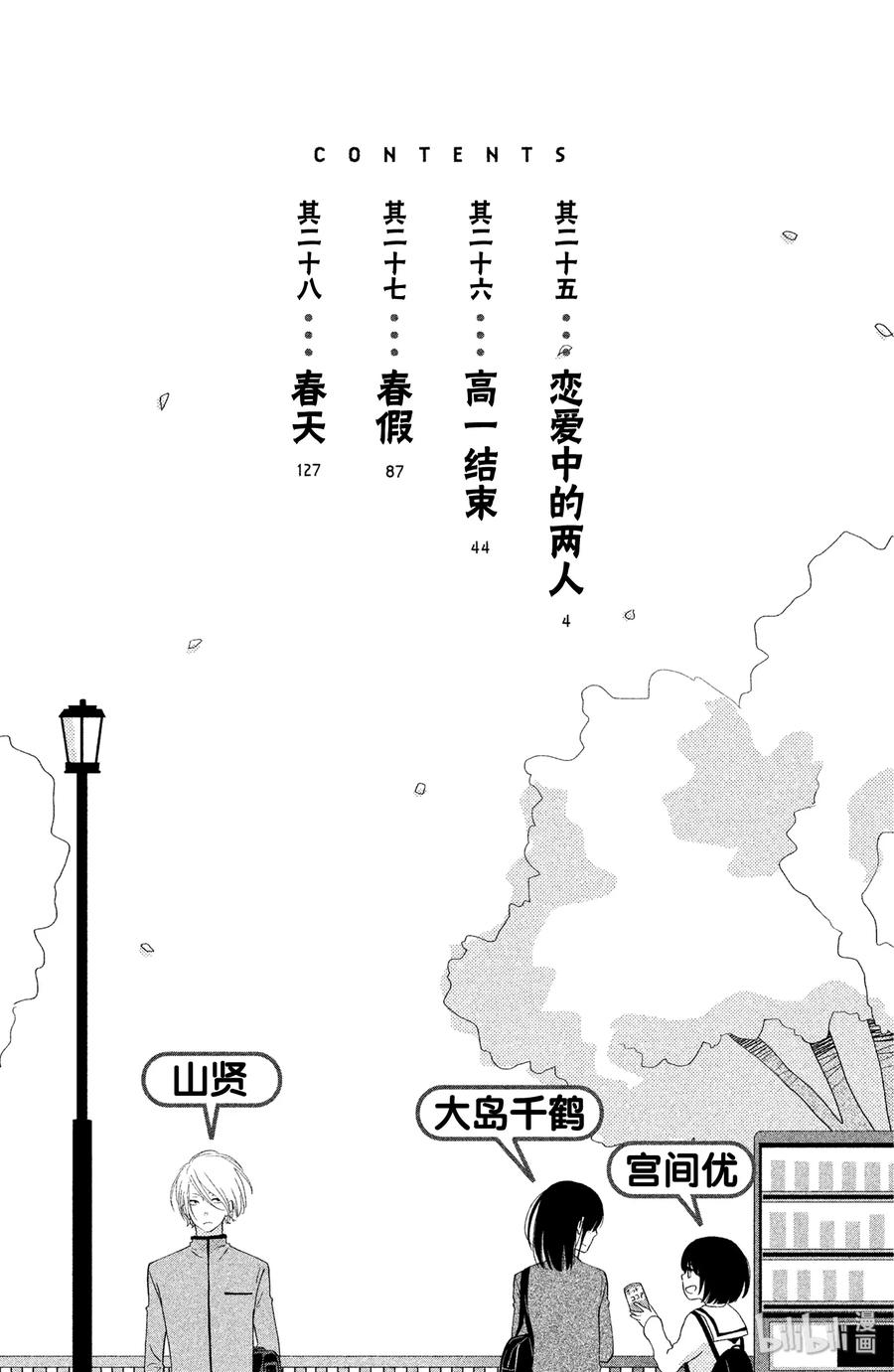 25 恋爱中的两人2