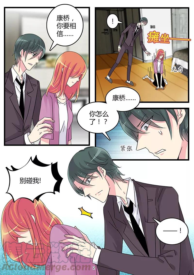 第58话 腹中孩子施计嫁祸2