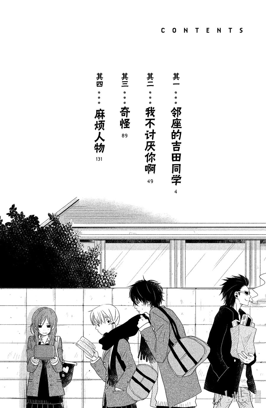 1 邻座的吉田同学2