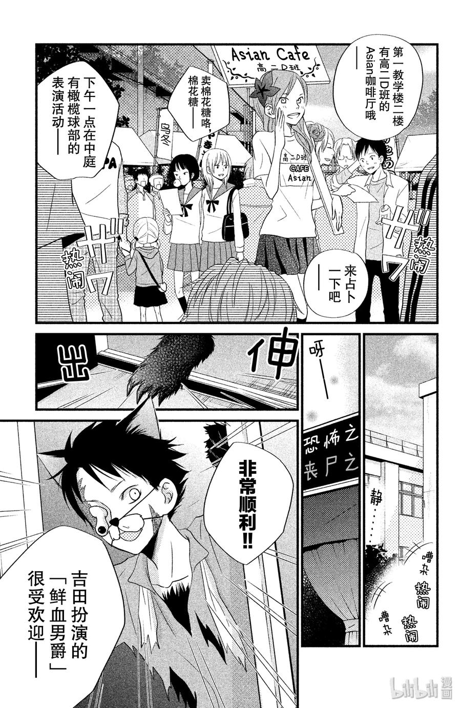 11 欢迎参加松杨祭！（前篇）2