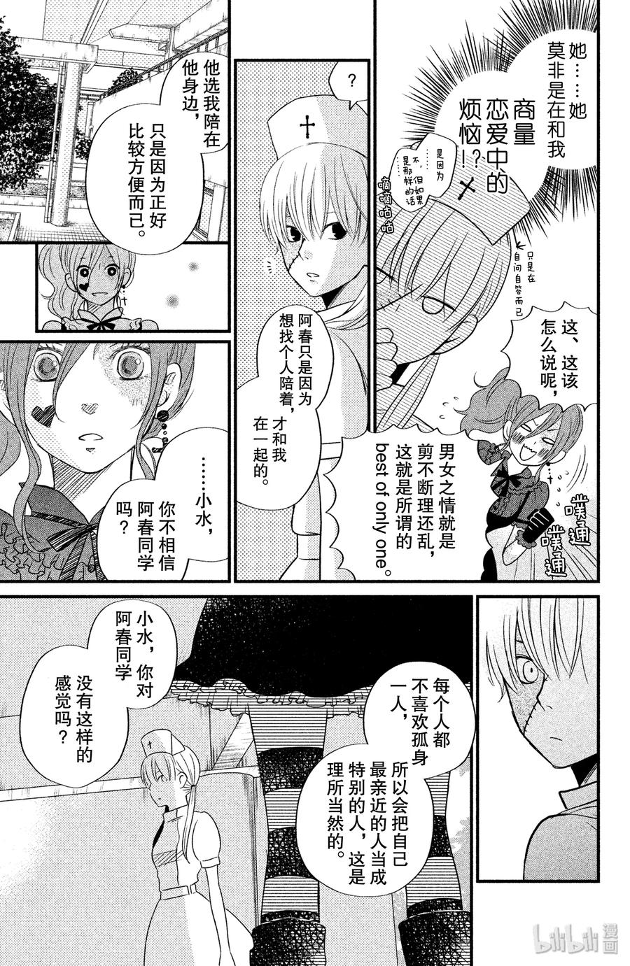 11 欢迎参加松杨祭！（前篇）4