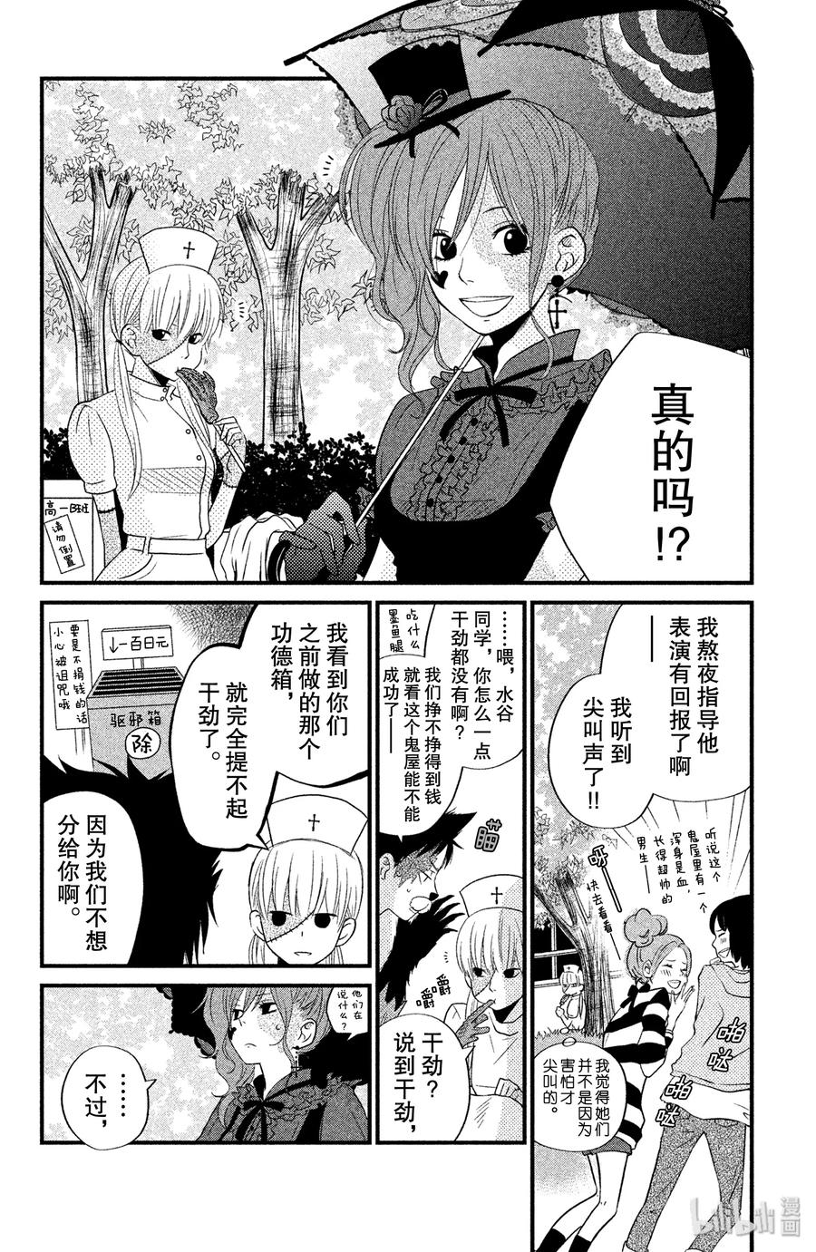 11 欢迎参加松杨祭！（前篇）3