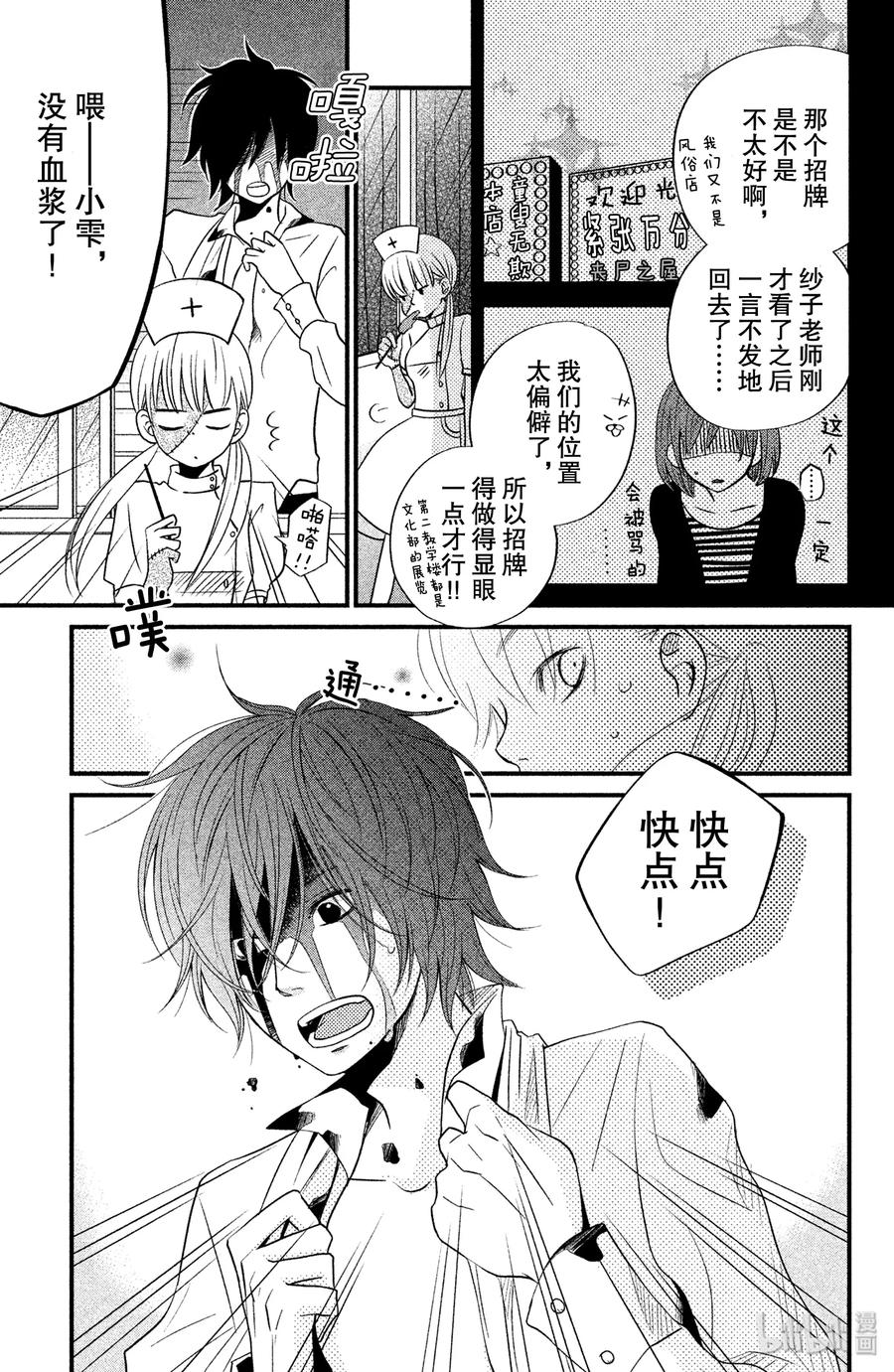 11 欢迎参加松杨祭！（前篇）4