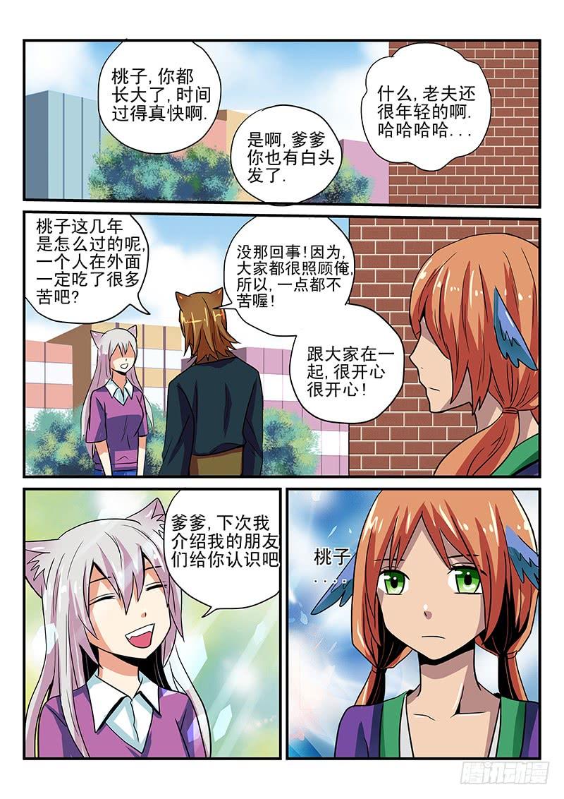第20章 再会与别离2