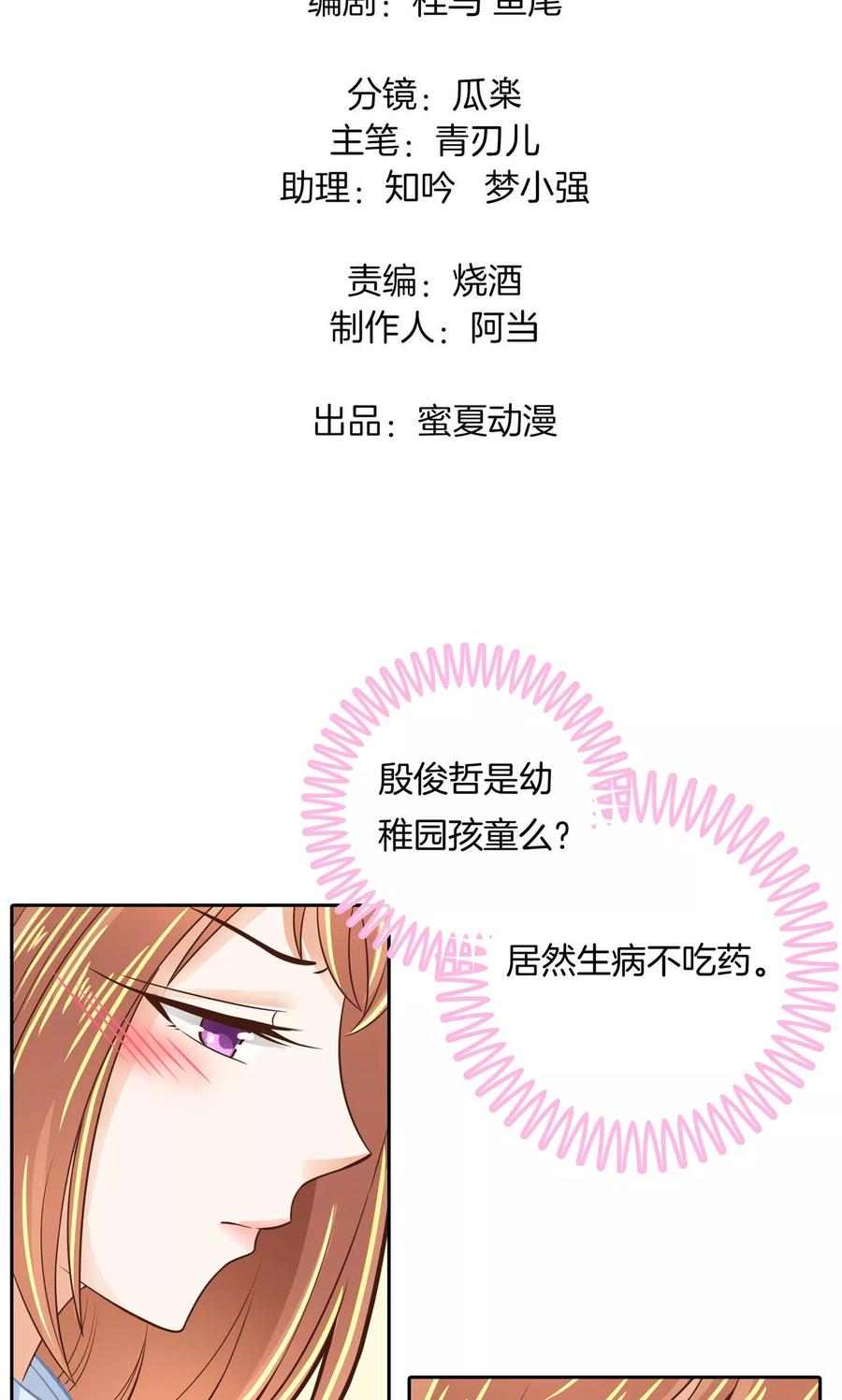 第85话 就不让，你想怎么样？1