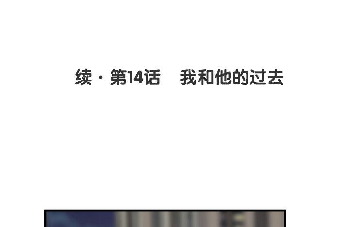 续·第14话 我和他的过去3