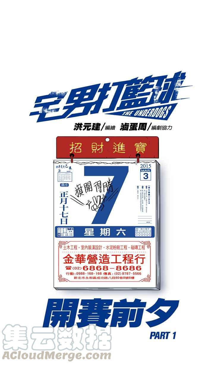 [第70话] 开赛前夕 PART10