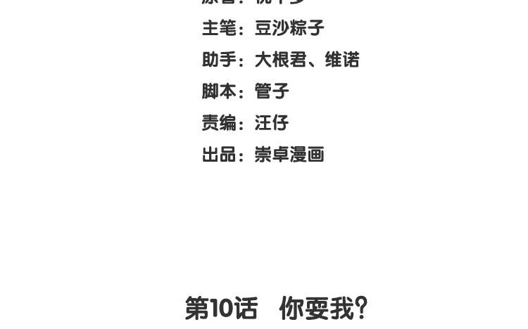 第10话 你耍我？2