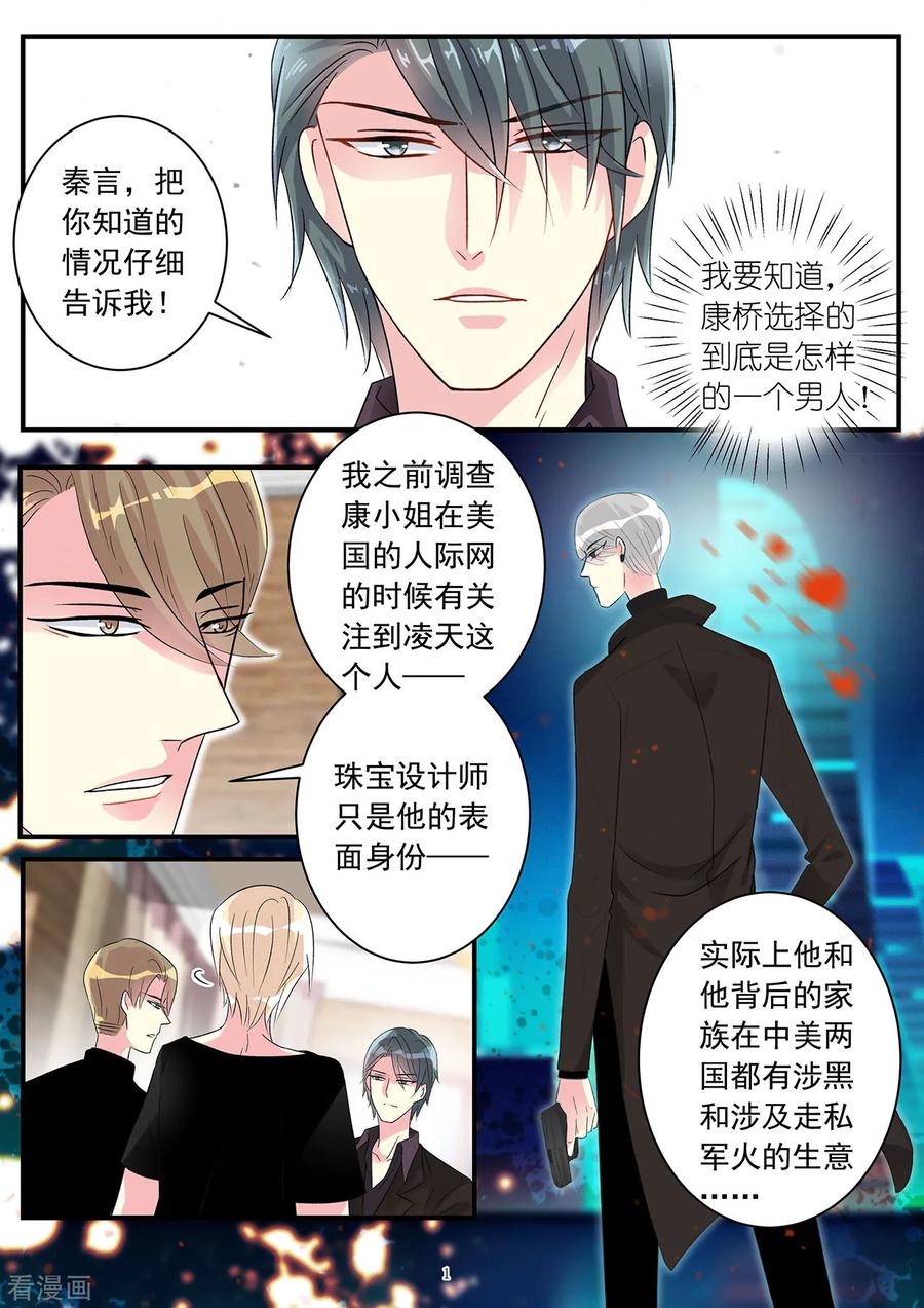 第84话 遭遇白莲花阴险绑架1