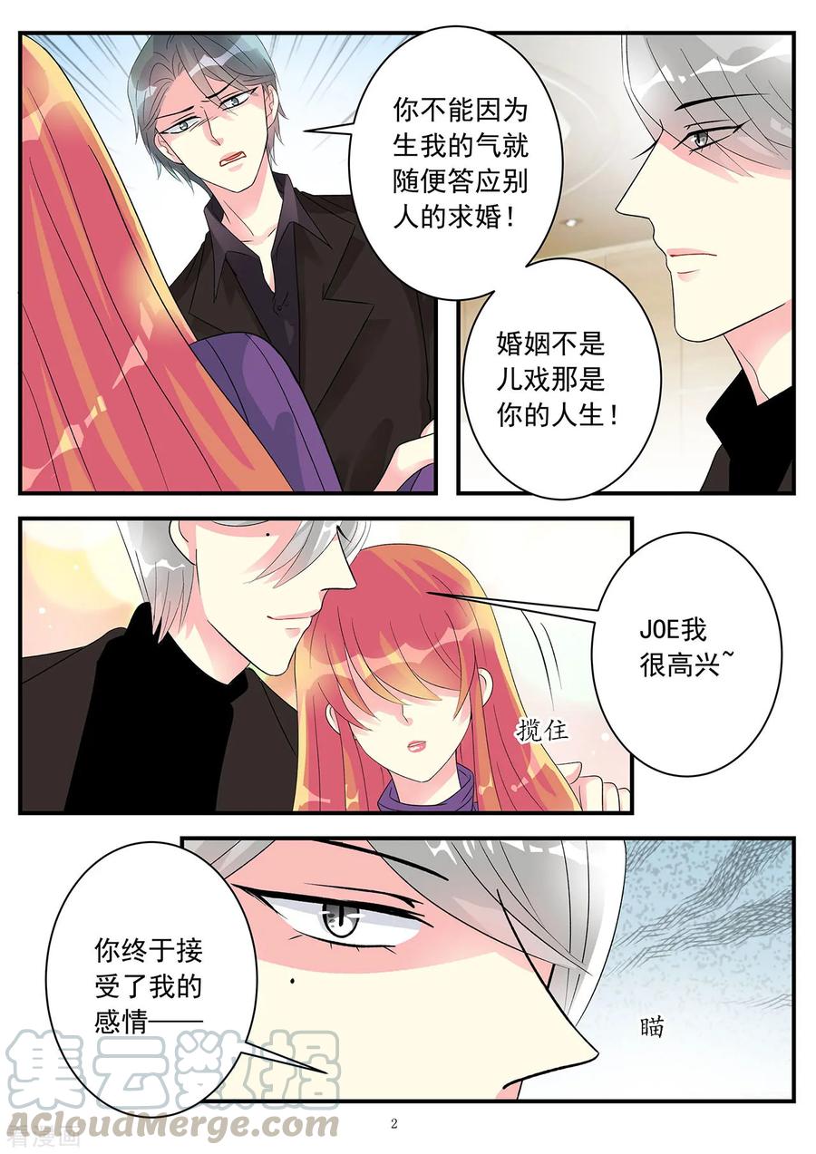 第82话 你没资格管我的私事2