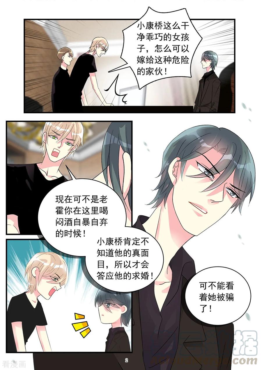 第84话 遭遇白莲花阴险绑架2