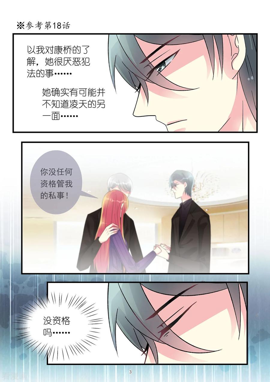 第84话 遭遇白莲花阴险绑架3