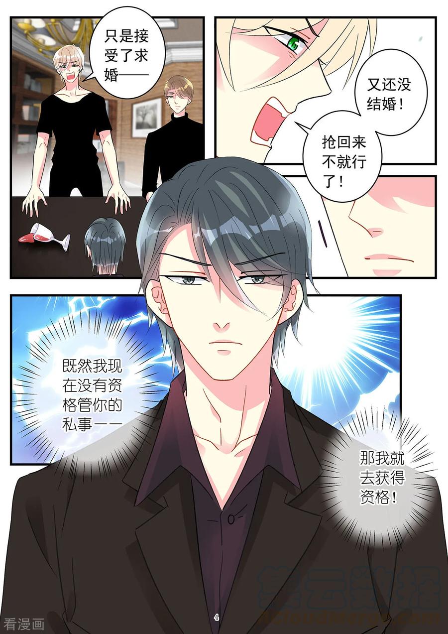 第84话 遭遇白莲花阴险绑架4