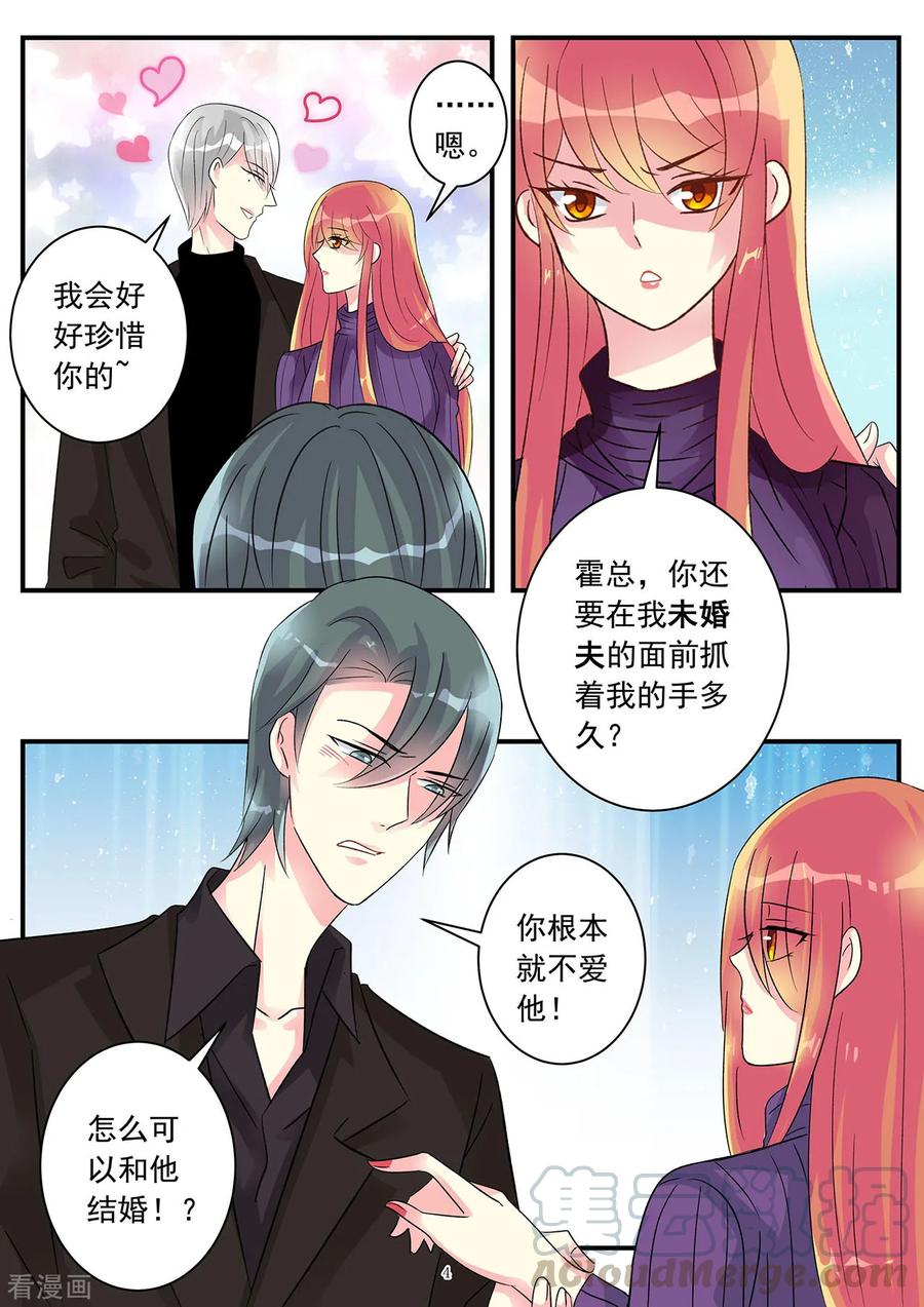 第82话 你没资格管我的私事4