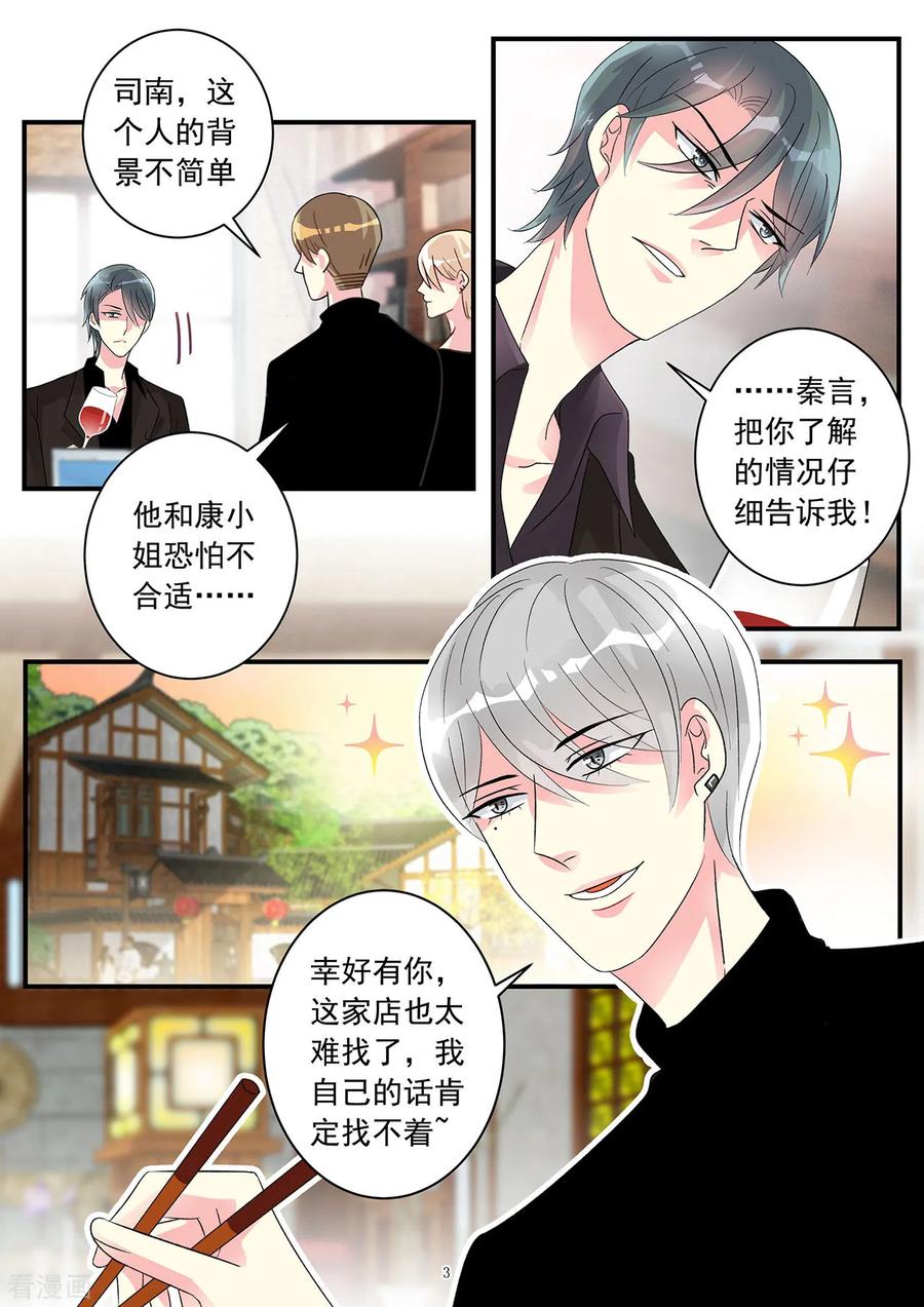 第83话 康桥身份有隐情3