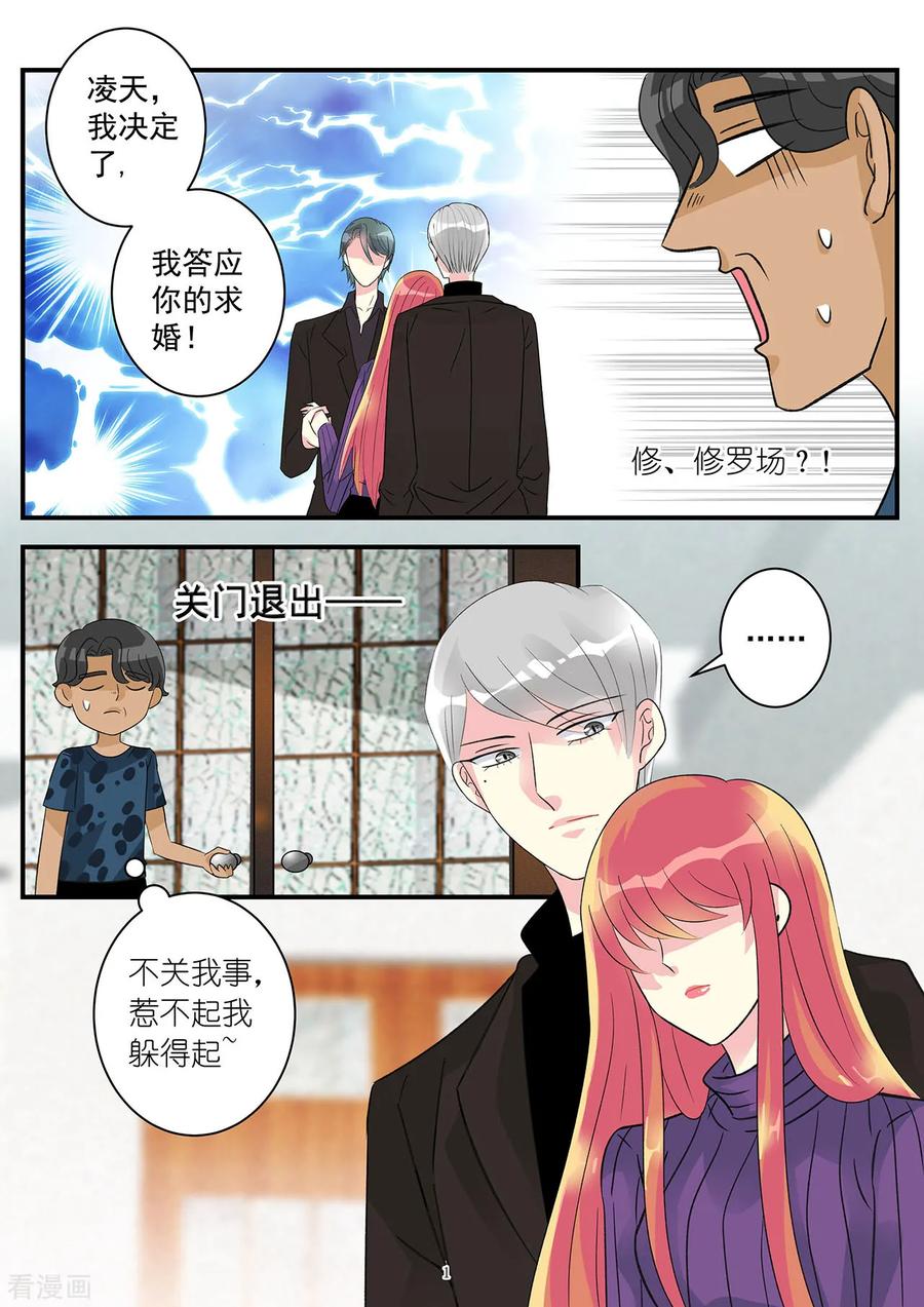 第82话 你没资格管我的私事1