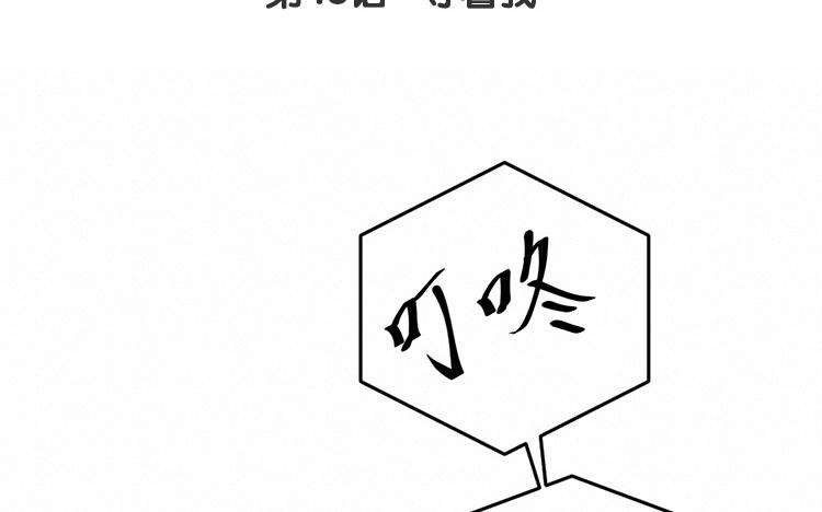 第48话 等着我3