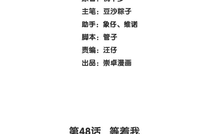 第48话 等着我2