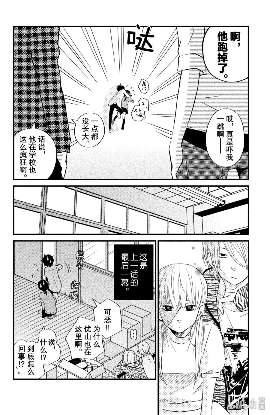 12 欢迎参加松杨祭！（后篇）3