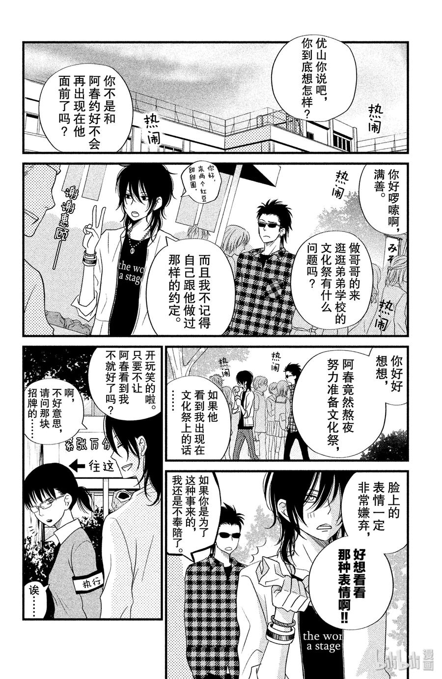 12 欢迎参加松杨祭！（后篇）1