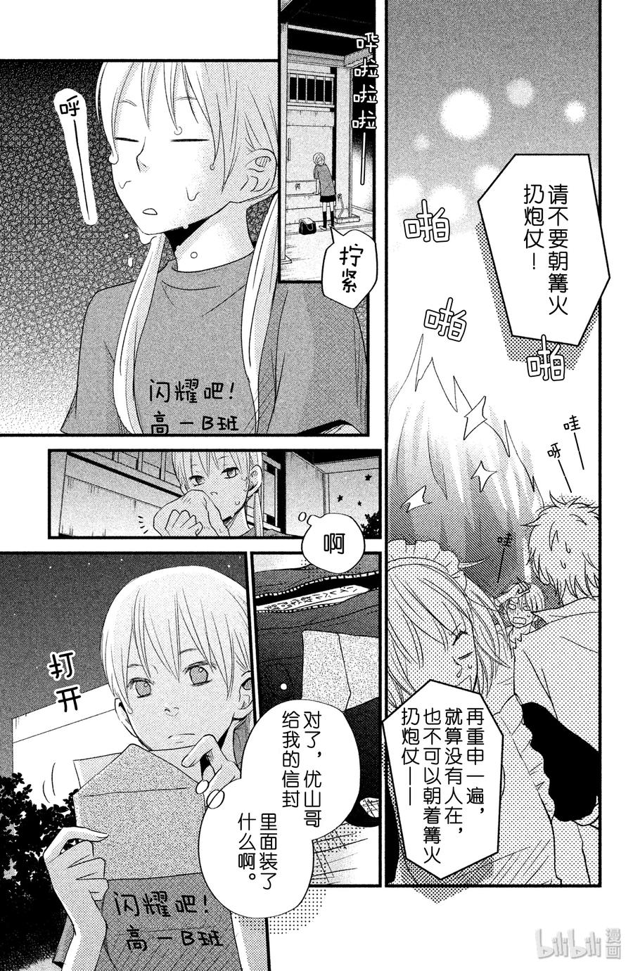 12 欢迎参加松杨祭！（后篇）4